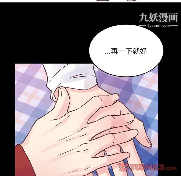 《他们难以启齿的关系》漫画 第6話