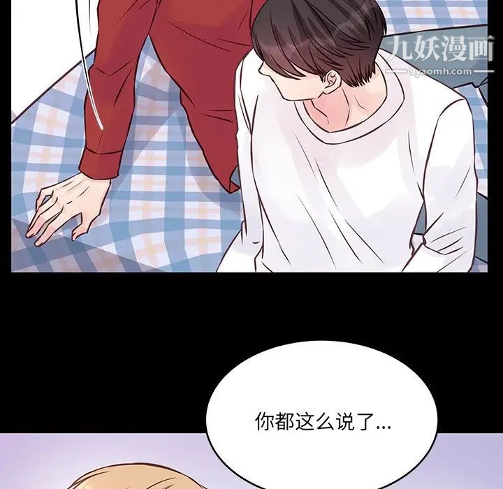 《他们难以启齿的关系》漫画 第6話