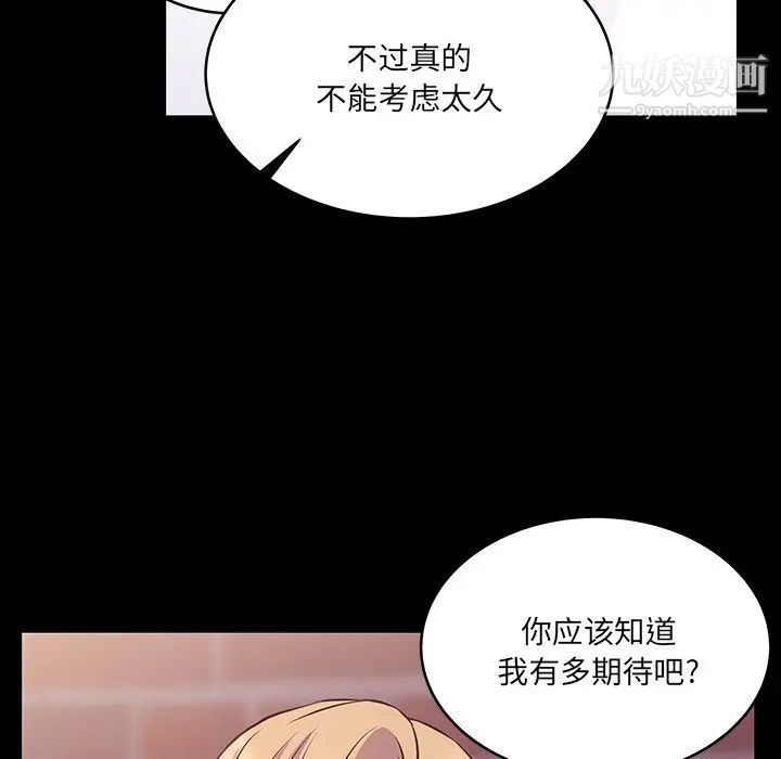 《他们难以启齿的关系》漫画 第6話
