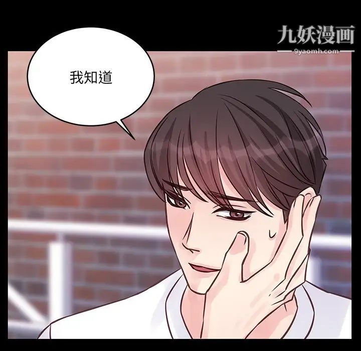 《他们难以启齿的关系》漫画 第6話
