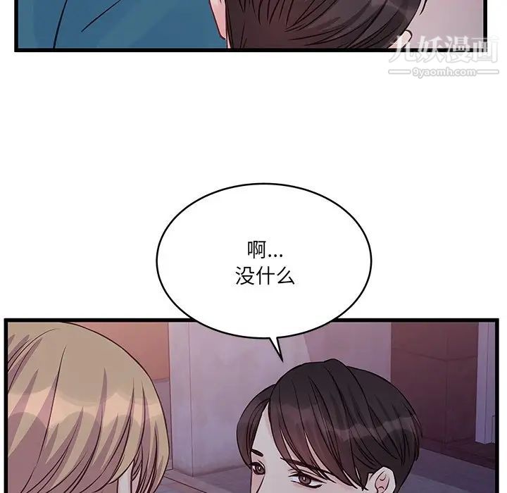 《他们难以启齿的关系》漫画 第6話
