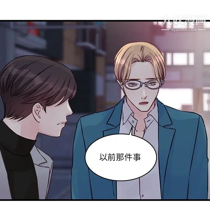 《他们难以启齿的关系》漫画 第6話