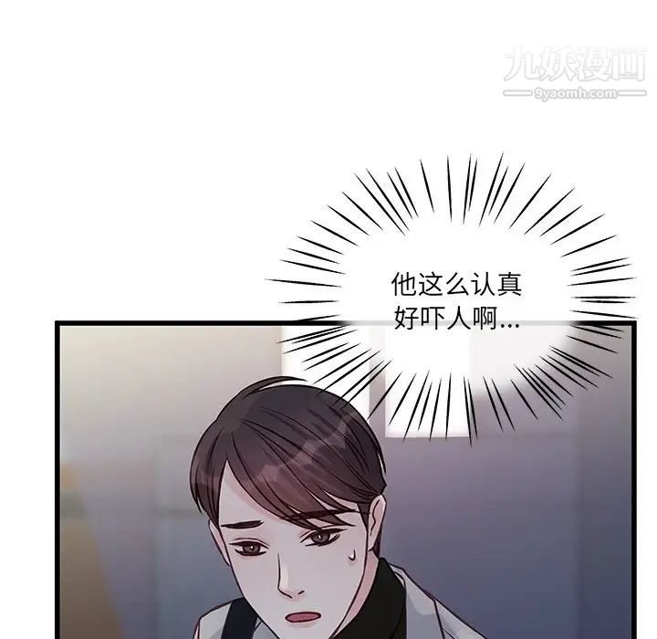 《他们难以启齿的关系》漫画 第6話