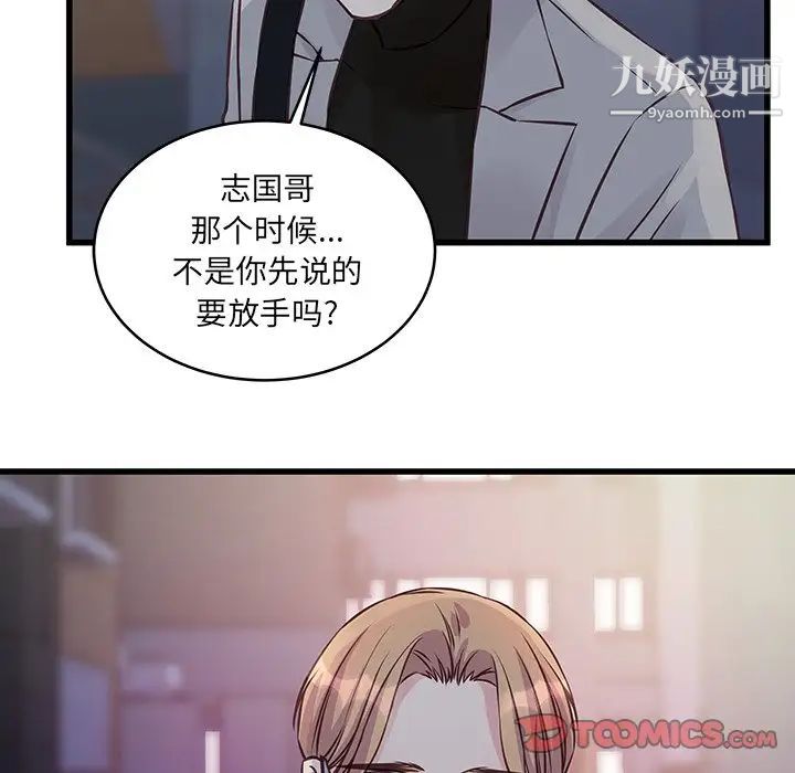 《他们难以启齿的关系》漫画 第6話