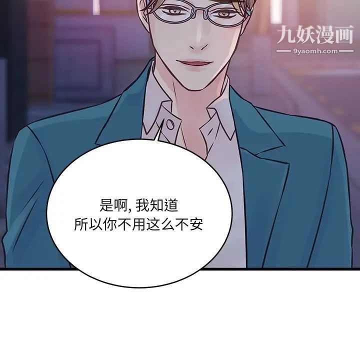 《他们难以启齿的关系》漫画 第6話
