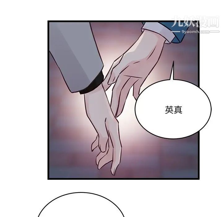 《他们难以启齿的关系》漫画 第6話