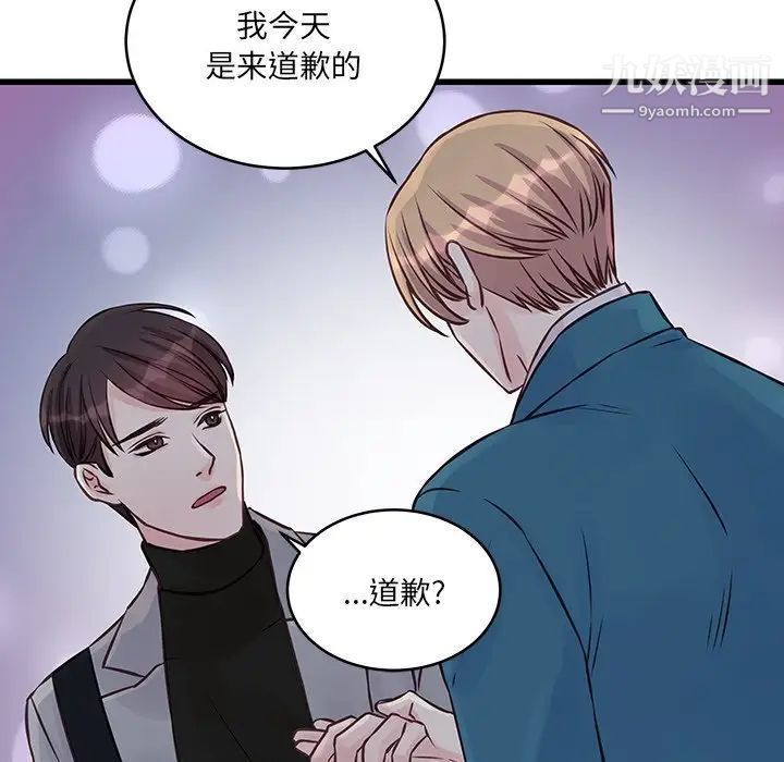 《他们难以启齿的关系》漫画 第6話