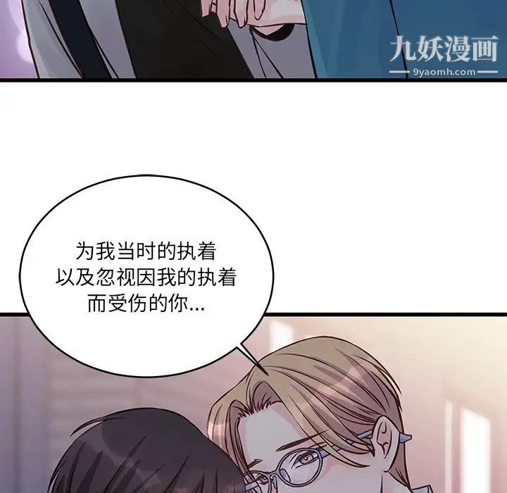 《他们难以启齿的关系》漫画 第6話