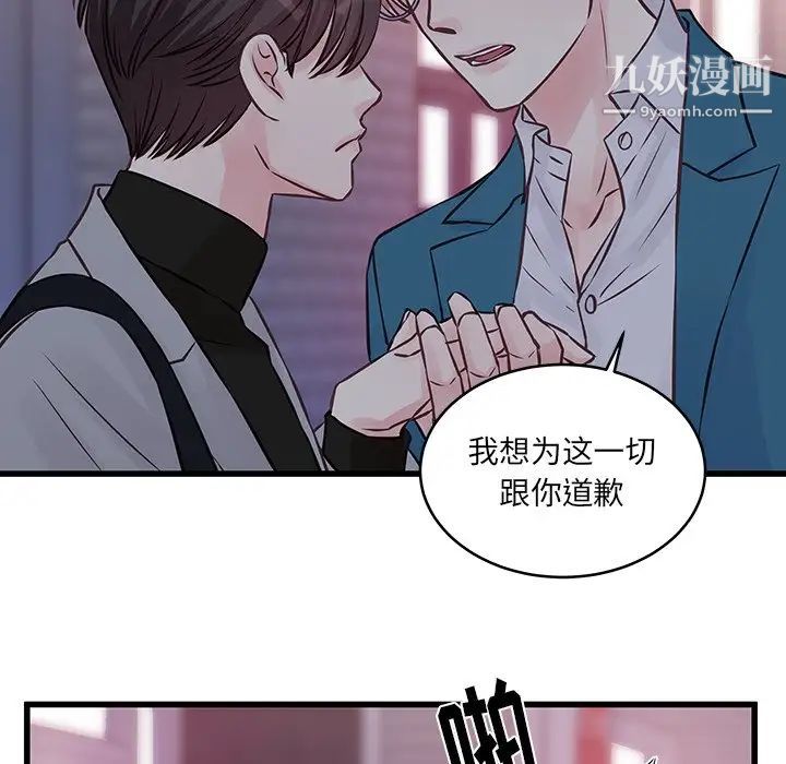 《他们难以启齿的关系》漫画 第6話