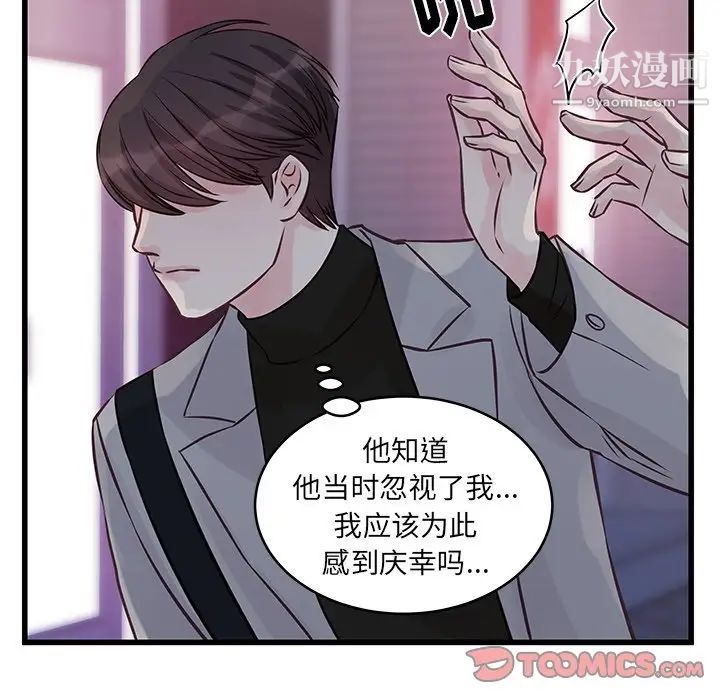 《他们难以启齿的关系》漫画 第6話