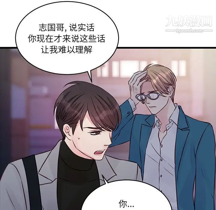 《他们难以启齿的关系》漫画 第6話