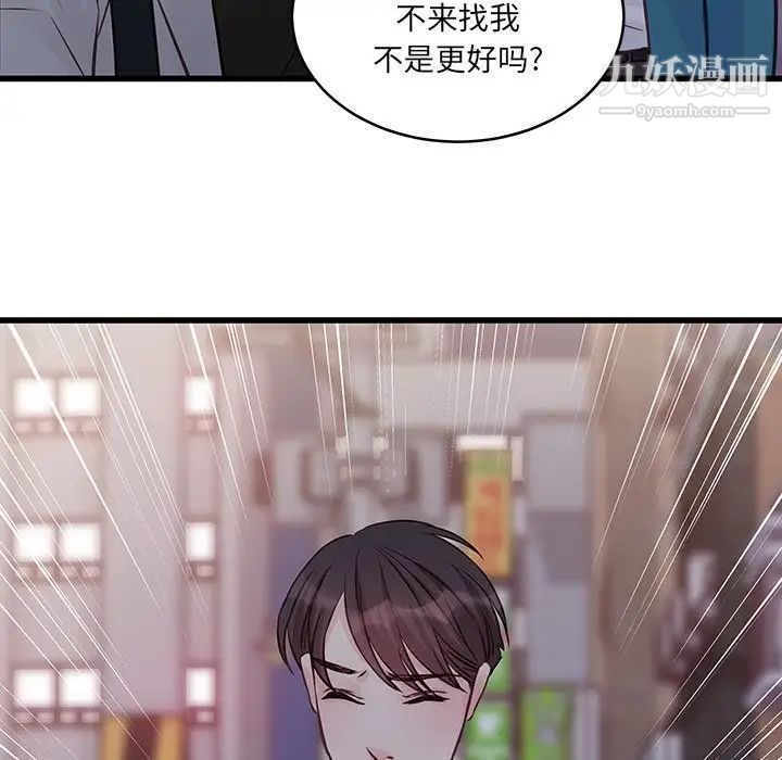 《他们难以启齿的关系》漫画 第6話