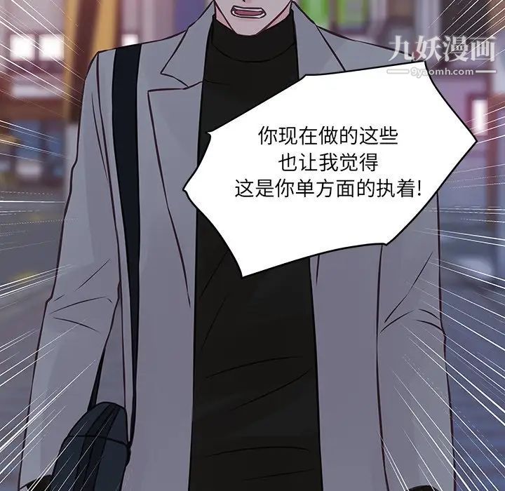 《他们难以启齿的关系》漫画 第6話