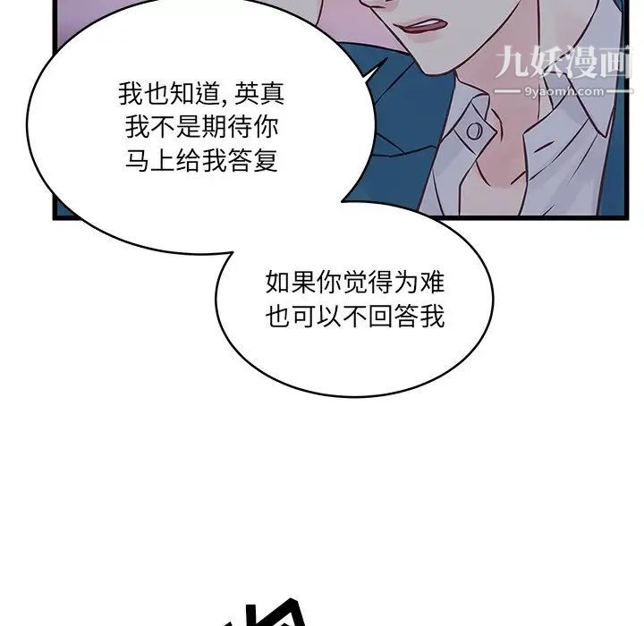 《他们难以启齿的关系》漫画 第6話