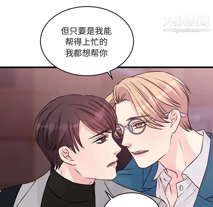 《他们难以启齿的关系》漫画 第6話