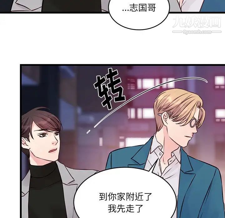 《他们难以启齿的关系》漫画 第6話