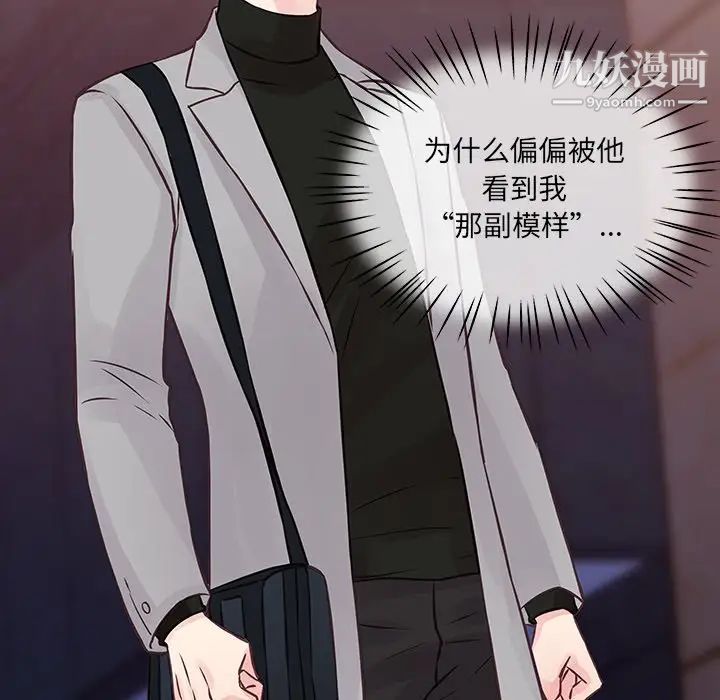 《他们难以启齿的关系》漫画 第6話