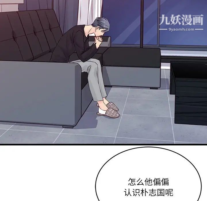 《他们难以启齿的关系》漫画 第6話