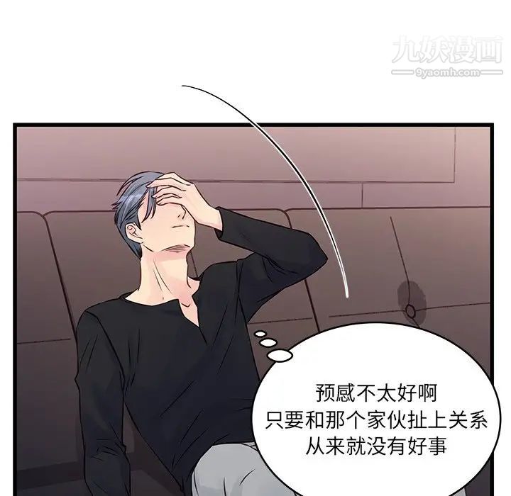 《他们难以启齿的关系》漫画 第6話