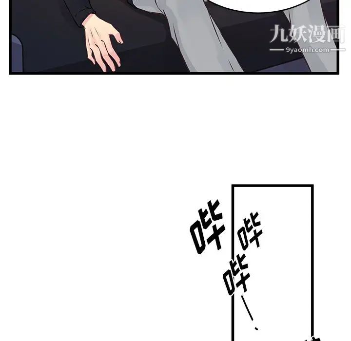 《他们难以启齿的关系》漫画 第6話