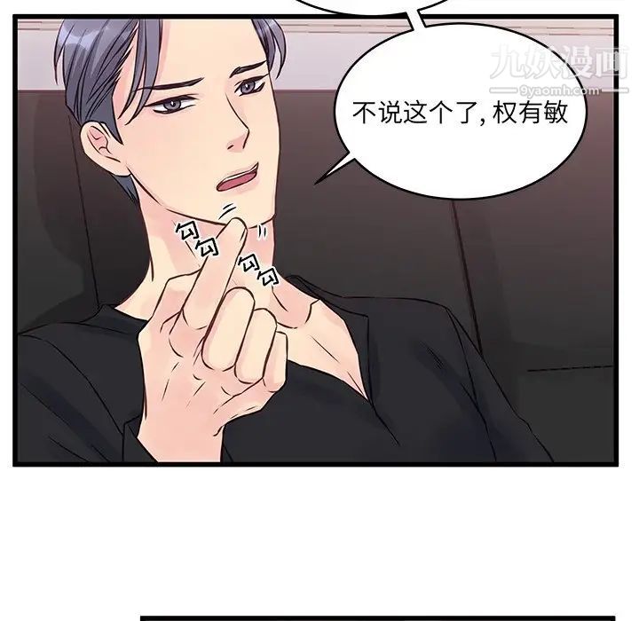 《他们难以启齿的关系》漫画 第6話
