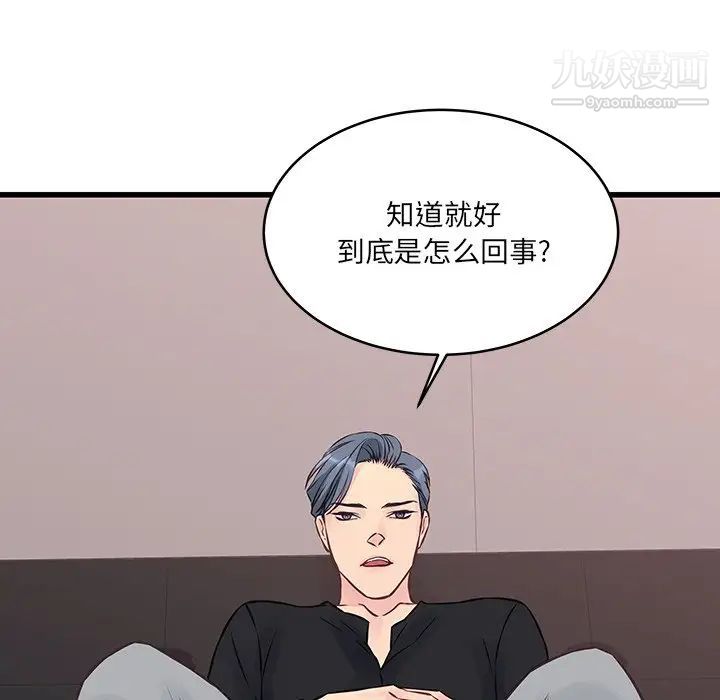 《他们难以启齿的关系》漫画 第6話