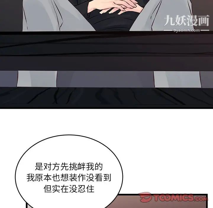 《他们难以启齿的关系》漫画 第6話