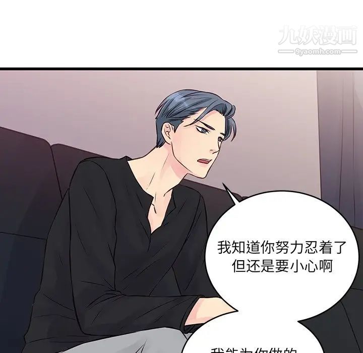 《他们难以启齿的关系》漫画 第6話
