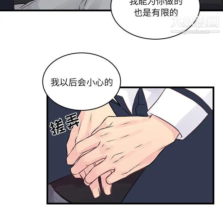《他们难以启齿的关系》漫画 第6話