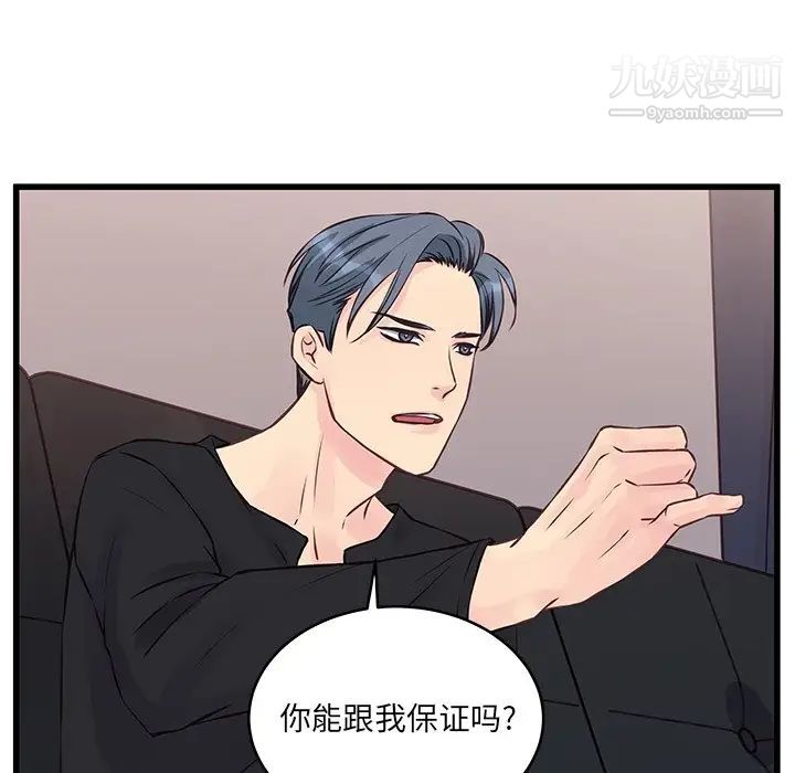 《他们难以启齿的关系》漫画 第6話