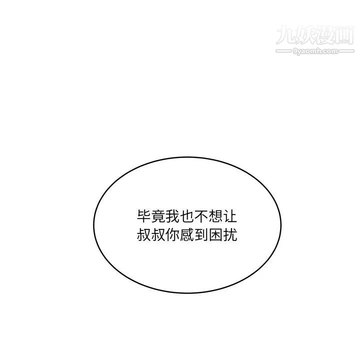 《他们难以启齿的关系》漫画 第6話