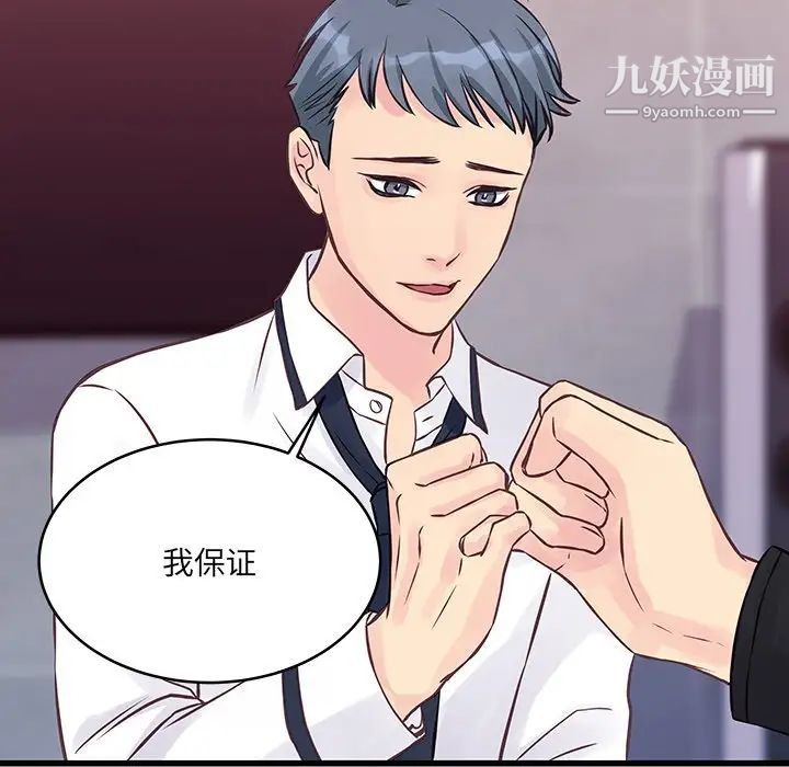 《他们难以启齿的关系》漫画 第6話