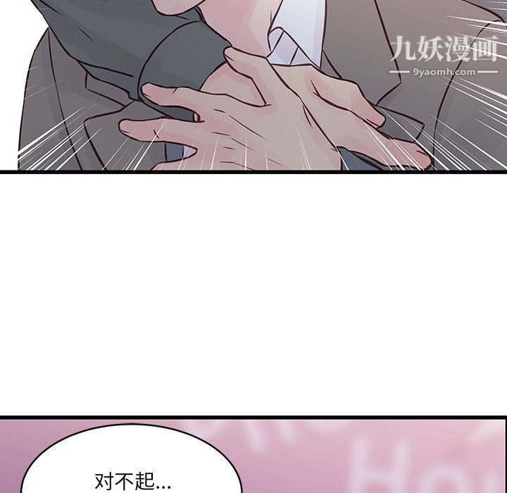 《他们难以启齿的关系》漫画 第7話