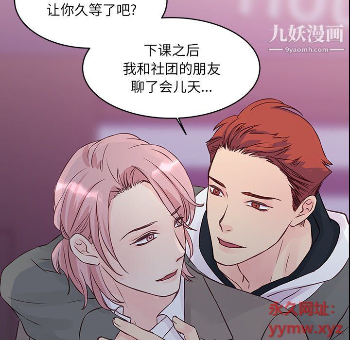《他们难以启齿的关系》漫画 第7話