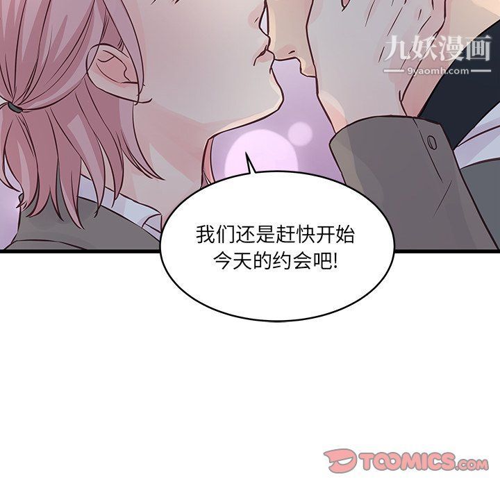 《他们难以启齿的关系》漫画 第7話