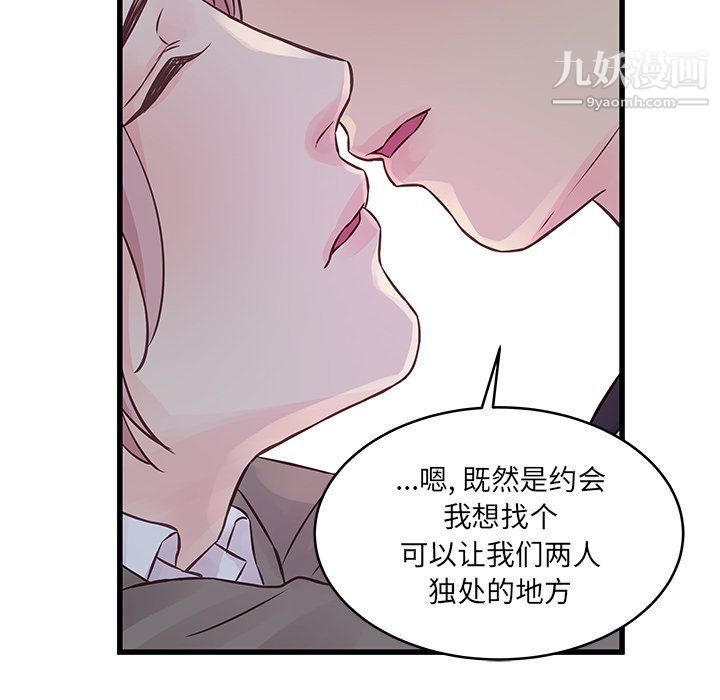 《他们难以启齿的关系》漫画 第7話