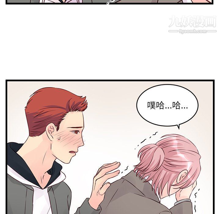 《他们难以启齿的关系》漫画 第7話