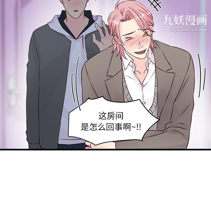 《他们难以启齿的关系》漫画 第7話