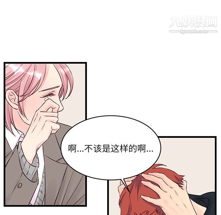 《他们难以启齿的关系》漫画 第7話