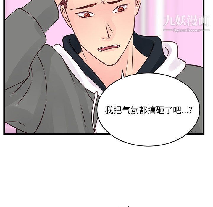 《他们难以启齿的关系》漫画 第7話