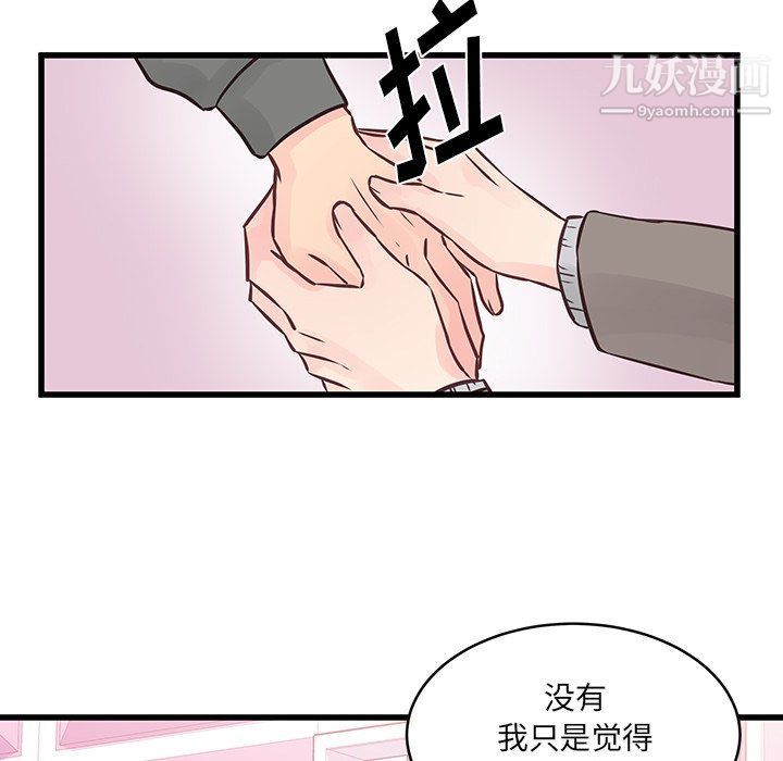 《他们难以启齿的关系》漫画 第7話