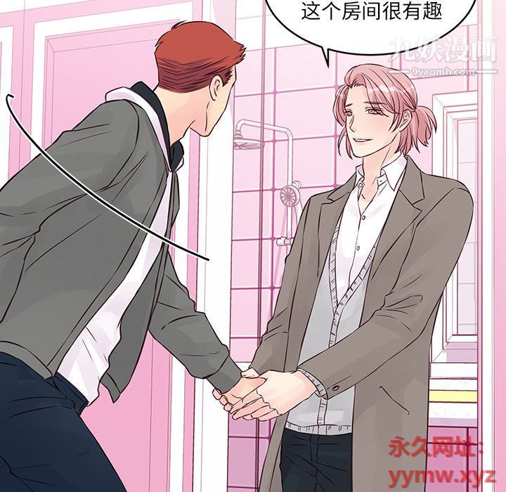 《他们难以启齿的关系》漫画 第7話