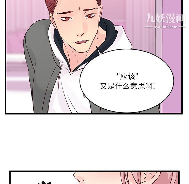 《他们难以启齿的关系》漫画 第7話