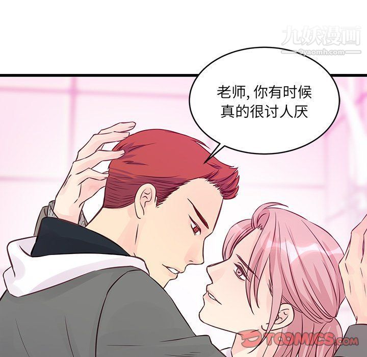 《他们难以启齿的关系》漫画 第7話
