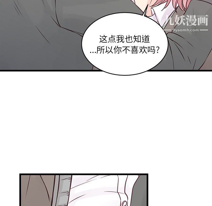 《他们难以启齿的关系》漫画 第7話