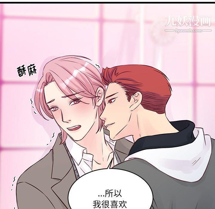 《他们难以启齿的关系》漫画 第7話
