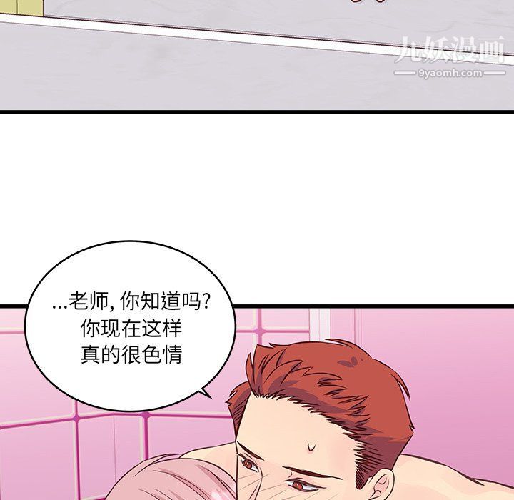 《他们难以启齿的关系》漫画 第7話