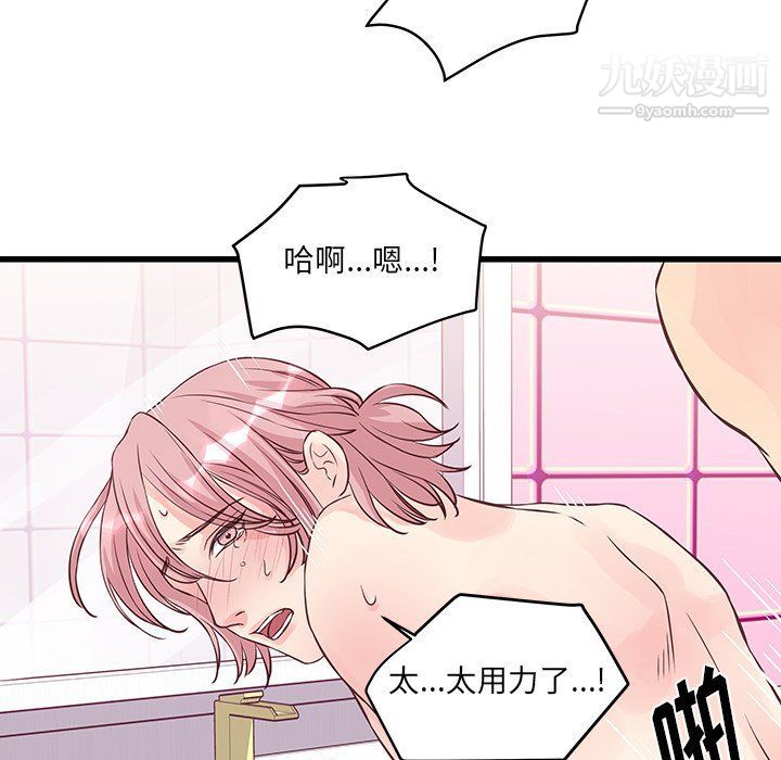 《他们难以启齿的关系》漫画 第7話