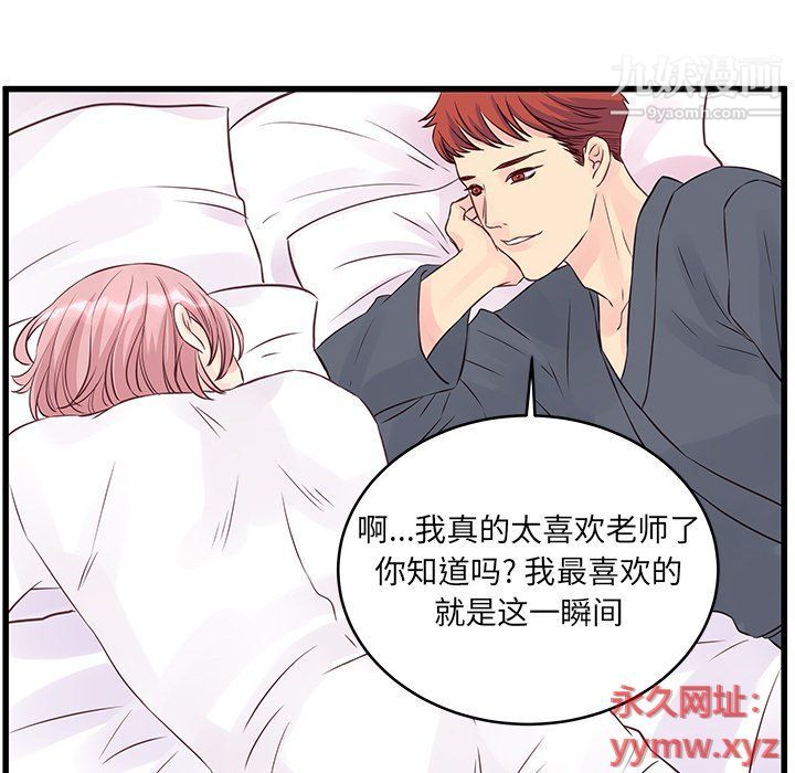 《他们难以启齿的关系》漫画 第7話
