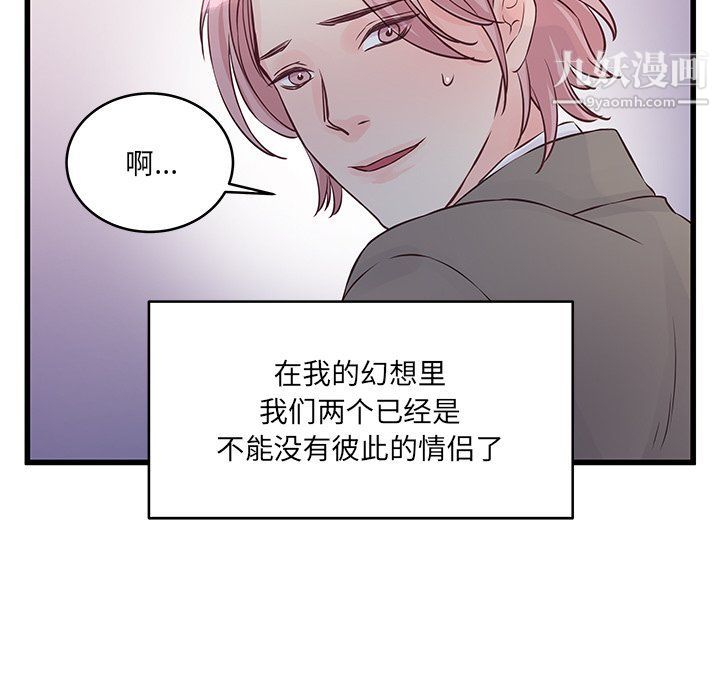 《他们难以启齿的关系》漫画 第7話